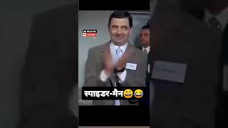 दम है तो हंसी रोक के दिखाओ 😄😂😂 funny shortsfeed shots youtubeshorts [upl. by Idaline]