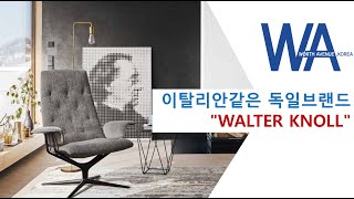 이탈리안 같은 독일브랜드 Walter Knoll [upl. by Aratehs35]