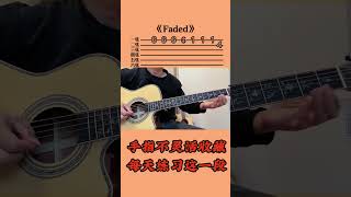 吉他教学 零基础学吉他 吉他 手指不灵活，每天就练这一段。 guitar solo music [upl. by Annaira485]