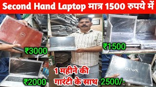 Second Hand Laptop मात्र 1500 रुपये में।।Meena Bazar Market Delhi।।Meena Bazar Jama Masjid Delhi।। [upl. by Adnamor]