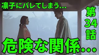 【光る君へ】第34話8月25日あらすじ  道長とまひろの暗闇での逢瀬は凛子にバレてしまう。まひろと道長の娘晶子の関係はますます緊密に。道長は不安な状況の中、巡礼を決意した。 [upl. by Armat]