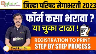 zp bharti 2023 live update  how to fill form  jilla parishad bharti form fill zprecruitment2023 [upl. by Oimetra391]