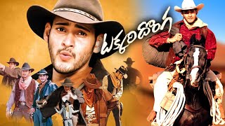 Latest Telugu Full HD Movie  Mahesh Babu Bipasha Basu  Telugu New Movies [upl. by Meesak267]