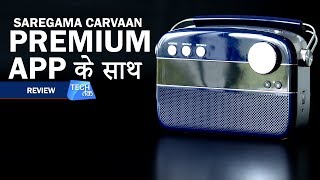 लीजिये पुराने हिंदी गानों का आनंद अब App के साथ  Saregama Carvaan Premium  Tech Tak [upl. by Nicol]