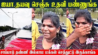 Aranthangi Nisha Request to Save People at Madipakkam Pallikaranai  Velachery Area [upl. by Carlock]