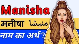 Manisha Name Meaning in Urdu amp Hindi  Manisha Naam Ka Matlab Kya Hota Hai  Manisha Naam Ka Arth [upl. by Henke]