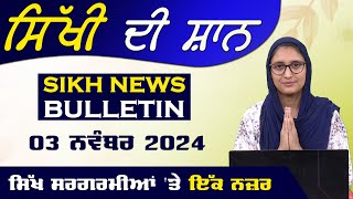 SIKH NEWS BULLETIN I SIKHI DI SHAN I SIKH NEWS I 03 NOVEMBER 2024 I THE KHALAS TV DHARAM [upl. by Rivard296]