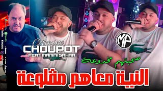 Amine Choupot 204 So7bthom Makhdo3a النية معاهم مڤلوعة • Feat Manini SaharLive Solazur [upl. by Ralyat249]