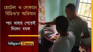 Rajganj BDO conducts a surprise inspection of hotels and shops in Belakoba Bangla [upl. by Tcideneb]