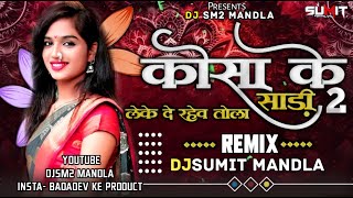 Leke De Rahev Tola Kosa Ke Sadi 2  Dj Mandla Mix Cg  Djsumit Mandla  Cg Mandla Dj Song New Song [upl. by Leona301]