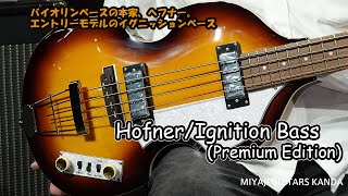 Hofner Ignition Bass Premium Edition 2 [upl. by Frierson]