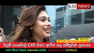 Piumi Hansamali CID  පියුමිගේ සම්පූර් ණ කතාව [upl. by Boffa13]