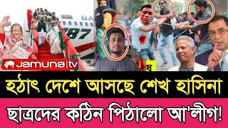 Ajker Bangla Khobor 28 Oct 2024  Bangladesh Letest News  Somoy SangbadNews  Bangla News Today [upl. by Adihahs]