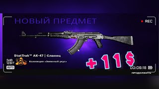 Craft StatTrak™ AK47 SLATE FieldTested 11 [upl. by Hailed]