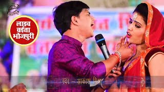 Akash Mishra का Superhit देसी चइता  चईत में देह मोर झुराता  New Bhojpuri चइता [upl. by Clementine]