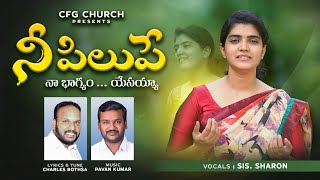 ఎందుకని నీ సేవకై నను పిలచుకొంటివి Latest New Telugu Christian Song 2024 BroBCharles CFG Church [upl. by Audwen]