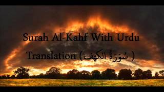 Surah AlKahf With Urdu Translation سُوۡرَةُ الکهف [upl. by Luann571]