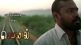 Veyil songs  Veyil video song  Chetavadam Full Video Song  Veyil Movie  Bharath Bhavana [upl. by Nylorac]