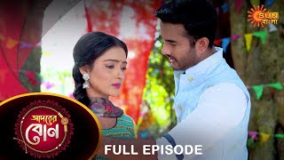 Adorer Bon  Full Episode  12 Nov 2021  Sun Bangla TV Serial  Bengali Serial [upl. by Ysnat415]