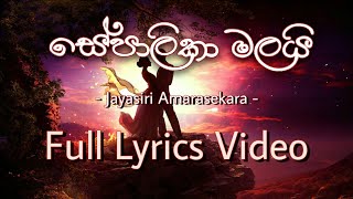 Sepalika Malai සේපාලිකා මලයි By Jayasiri Amarasekara  Full Lyrics Video [upl. by Seroka286]