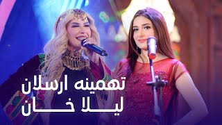 Tahmina Arsalan amp Laila Khan  تهمینه ارسلان و لیلا خان [upl. by Baynebridge]