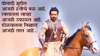 Sambhaji RajeStatus Song [upl. by Anwahsed579]