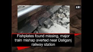 Fishplates found missing major train mishap averted near Daliganj railway station  ANI News [upl. by Lleksah]