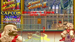 Super Street Fighter 2 CPS2 OST  Zangiefs Theme CPS1 Pitch [upl. by Leid]