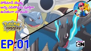 POKEMON MASTERS EPISODE 01 In TELUGU  Pokemon New Episodes in Telugu  Telugu  pokeXleo [upl. by Ezana]