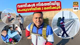 EP 144 First Day of Struggling  ചോദിച്ച്‌ ചോദിച്ച്‌ പല വണ്ടികൾ കയറി 1300 Km ദൂരെയുള്ള Astana ക്ക്‌ [upl. by Nrehtak]