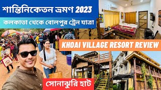 Shantiniketan trip 2023  Bolpur trains  Khoai Village Resort Review  Sonajhurir haat  Writam Roy [upl. by Ahseer]