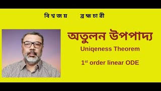 Uniqueness theorem for first order linear ODE in Bengali [upl. by Aelahc658]