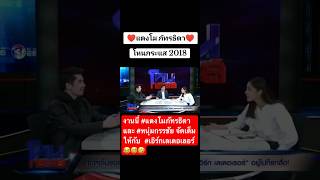 งานนี้ แตงโมภัทรธิดา และ หนุ่มกรรชัย จัดเต็มให้กับ เอิร์กเลเดอเลอร์ 😂😅🤣 โหนกระแส [upl. by Ellennad578]