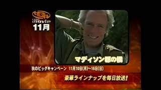 csn1 movie channel 2003年11月インフォメーション [upl. by Lienaj172]