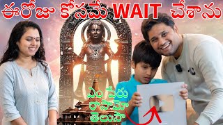 Jai Shree Ram  అయోధ్య రామ మందిరం ప్రాణ ప్రతిష్ఠ రోజున 1 LAKH Shield open చేసాము trending ayodhya [upl. by Ahcsatan389]