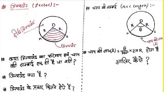 वृत्त की चाप की लंबाई कैसे निकालेंHow to Find the Arc Length of a Circle [upl. by Antons]