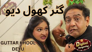 GUTTAR KHOOL DEYU  Aneeta Irani  Shary Khan  Digital Rangeelay  Comedy Video [upl. by Clary]