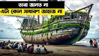 তারা জানতো না এটা কোন সাধারণ জাহাজ না  movie explain in Bangla [upl. by Arnie]