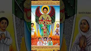 ገብርኤል ኃያል orthodox mezmur amharic mezmur ethiopia [upl. by Kaden]