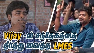 Vijayன் சந்தேகத்தை தீர்த்து வைத்த LMES  LMES [upl. by Bouley637]