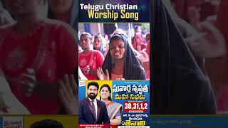 NAJAREYUDA NA YESAYYA  Sis Nissy Paul  Christian Song  Jesus Christ  Emmanuel Quotes  Ytshorts [upl. by Amalita]