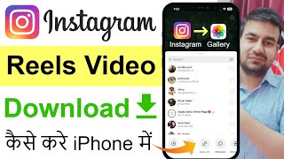 How To Download Instagram Video Reels In iPhone  iPhone Me Instagram Reels Kaise Download Kare [upl. by Turoff377]