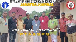 Interview With SPG MembersJanatha JournalGjhss NaduvattamSub District Sports [upl. by Etteoj]