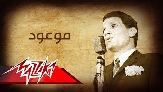 Abdel Halim Hafez  Mawood  عبد الحليم حافظ  موعود [upl. by Bram]