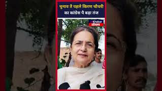 Kiran Choudhry बोली Bhupinder Hooda के राज में सबका हर मारके हुड्डा Rohtak भेज देता था  Haryana [upl. by Deanna]