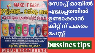 ഡിഷ് വാഷ് കിറ്റിനു പകരം liquid paste ഉപയോഗിച്ച് എളുപ്പത്തിൽ സോപ്പ് ഓയിൽ ഉണ്ടാക്കാംsuper clean tips [upl. by Arramat]