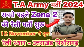 TA Army GD Bharti 2024  Territorial Army Bharti Good News  TA Army Bharti New Update On TA rally [upl. by Ycnan]