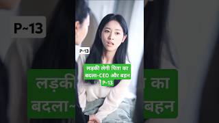 CEO और बहन P13Go Back Lover ep 1 eng subGo Back LoverGo Back Lover Chinese Drama shorts [upl. by Roy]