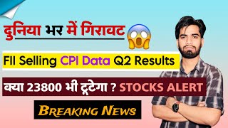 फिरसे FII ने करी बिकवाली 😭 CPI बहुत खराब ⚠️ क्या 23800 भी टूटेगा  Q2 Results 🤔 Breaking News [upl. by Vassaux]