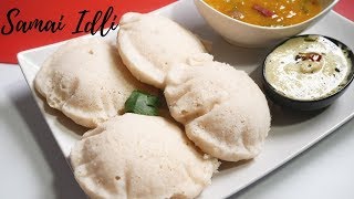 samai idli  samai idli in tamil l little millet idli recipe  small millet idli [upl. by Noiemad]